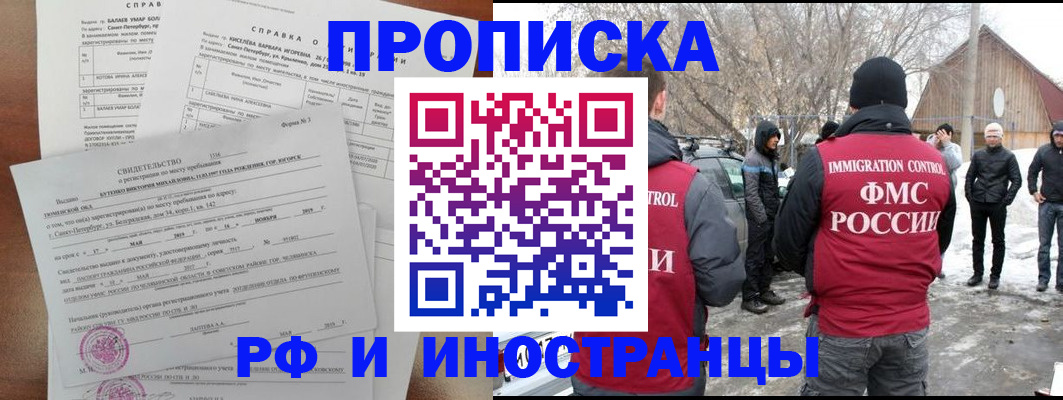 прописка для работы в Сергиевом Посаде